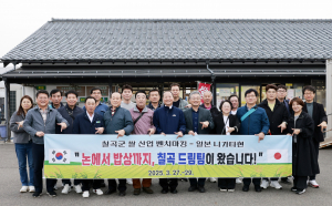 칠곡군 농업 드림팀, 오영환 총영사와 '2인3각'