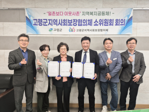 고령군 지역사회보장협의체, 촘촘한 돌봄 안전망 구축 '힘'