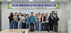 영천시 완산동, 민관 협력 '복지 사각지대 없는 마을' 만들기