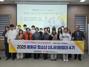 봉화군청소년센터, 지역 청소년의 자기주도적 성장 '응원'