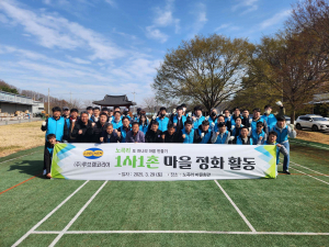 고령군 다산면·㈜루브캠코리아, 깨끗한 농촌 조성 '구슬땀'