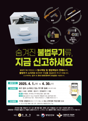 경상북도경찰청 