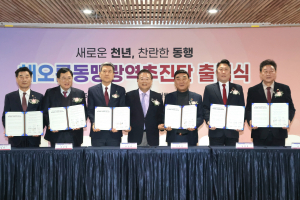 해오름동맹 초광역 도시발전 로드맵 나왔다