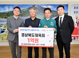 산불 피해복구 지원, 대한체육회와 경상북도체육회 구호품 전달