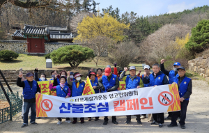 영천시 임고면 바르게살기운동위원회, 소중한 산림 지키기