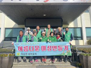 문경시 마성면 새마을남녀지도자협의회, 아름다운 꽃길 조성