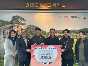 각남면 ㈜진안건설, 청도군 산불 피해민 '응원'