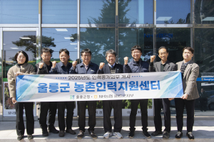 울릉군, 지역 농업인 일손·경영 부담 던다
