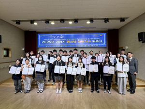 김천시, 청소년이 필요로 하는 정책 
