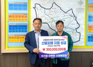 이기윤 의성군 단북면 전 명예면장, 애향심 담아 3억원 기탁