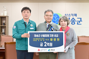황광원 세림인더스트리·㈜성진화학 대표, 청송군에 위로 전해