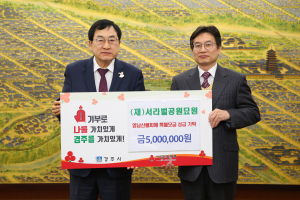 서라벌공원묘원 