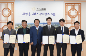 경산시의회, 2024회계연도 결산검사위원 위촉