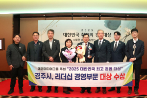 경주시, 명품도시 도약 견인 '독보적 리더십' 빛났다