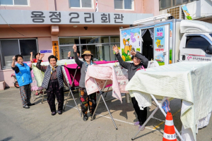 성주군 용암면, 이동빨래방 '큰 호응'