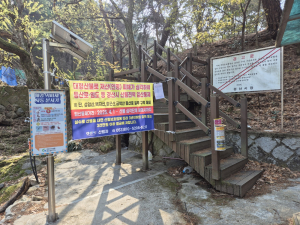 경산시 '전체 산림 입산 통제'… 허가증 필수