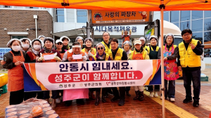 성주군 아름다운 동행봉사단, 안동시 이재민 응원