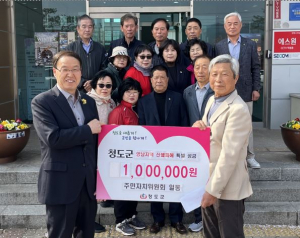 풍각면 주민자치위원회 영남 산불 피해 지역 100만원 기부로 나눔에 앞장, 주민들 기부 행렬 이어져