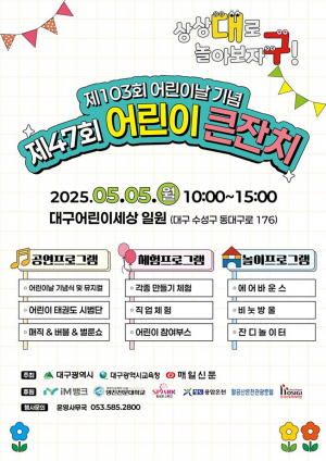 '대구어린이세상' 우리 아이 창의·상상 쑥쑥