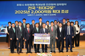 포항시, 실효성 있는 금융지원으로 희망동행