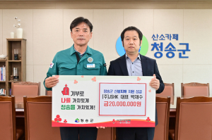 청송군 ㈜JSHK , 지역사회 일상 회복 '힘 보태'