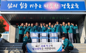 경주교육지원청, 청송군 학생 '학업 지원'