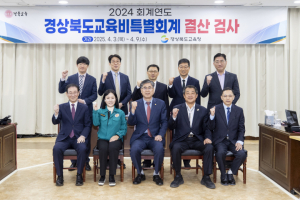 경상북도의회, 지방재정 운용 투명성 제고 '힘'