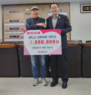 ㈜동남운수 대표, 청도군 발전 이바지 '귀감'