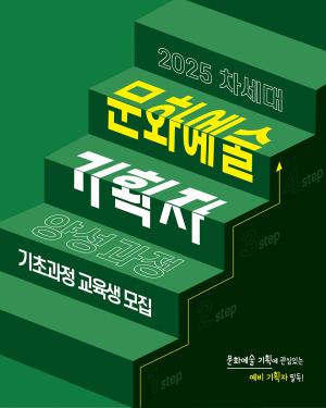 '문화예술행사' 기획하는 법, 공짜로 배우자… 대구문화예술진흥원 문화예술교육지원센터 청년 교육생 모집