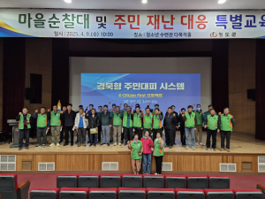 청도군, 맞춤형 재난 대응 교육 '힘'