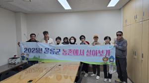 울릉군, 농촌에서 살아보기 1기 퇴소식