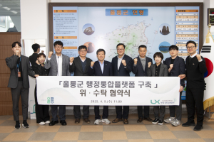 울릉군 특성에 맞춘 '디지털 국토 행정서비스 플랫폼' 구축 속도