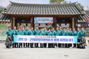 경북도 시·군의회, 협력과 발전을 위한 실질적 논의의 장