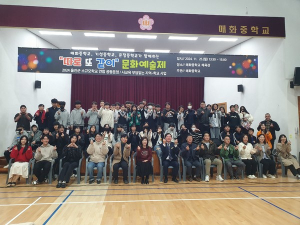 경북교육청, ‘따로 또 같이 학교’ 소규모학교 공동교육과정으로 ‘작은 학교 기적’ 함께