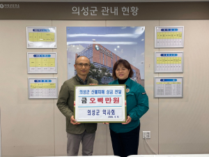 의성군 약사회, 화마로 상흔 입은 주민 '위로'