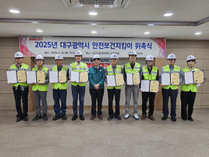 대구광역시, 산업재해 예방 파수꾼 '안전보건지킴이' 위촉