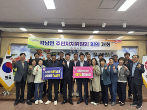 청도군 각남면, 주민 삶의 질 향상 '힘'