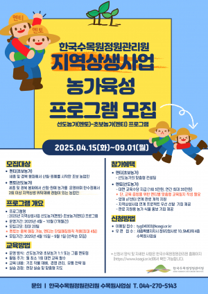 한국수목원정원관리원, 농가육성 프로그램 참가자 모집