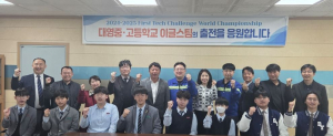 대영중·고등학교 로봇동아리 ‘이글스’, 한국 대표로 세계 로봇대회 출전