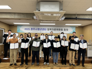 창업·일자리부터 공간활용까지… 경주시청년센터, 실효성 있는 청년 정책 개발