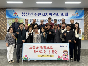 김천시 봉산면 주민자치위원회, 슬로건 선정