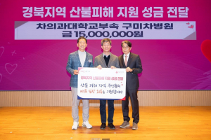 구미차병원, 지역사회와 아름다운 동행