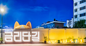 구미시 금리단길, 동네상권발전소 공모 선정