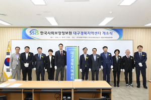 달성군, 복지 행정거점 'SSIS 대구경북센터' 문 활짝