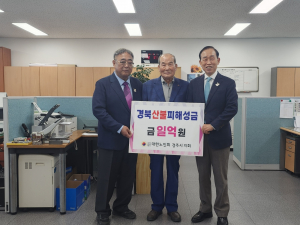 (사)대한노인회 경주시지회, 火로 상흔 입은 경북 구제 '한뜻'