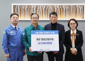 재포영양군향우회, 애향심 가득한 기부 '훈훈'