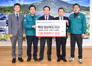 역대 경상북도지사 4人 '하나로 똘똘'… 산불 피해 복구 최선