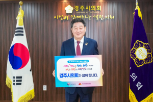 이동협 경주시의회 의장, 인구문제 인식개선 릴레이 캠페인 동참
