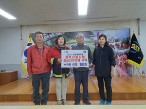 경북 산불 피해 복구 위해… 봉화군 소천면 이장협의회 성금 200만원 기탁