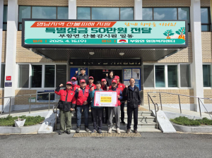 김천시 부항면 산불 감시원, 성금 기탁